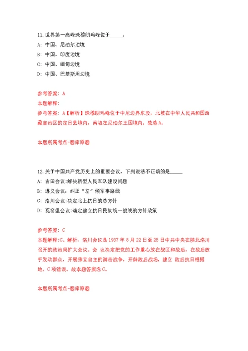 2022年广西百色市西林县市场监督管理局招考聘用18人公开练习模拟卷（第3次）