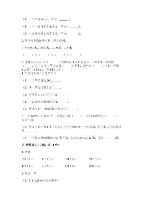 小学数学三年级下册期末测试卷含完整答案（精品）.docx
