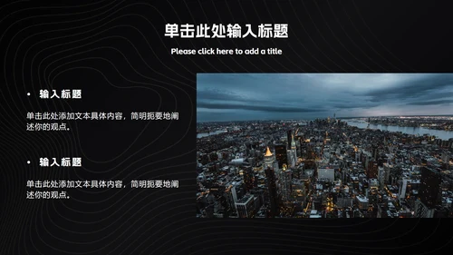 黑金简约工作总结ppt模板