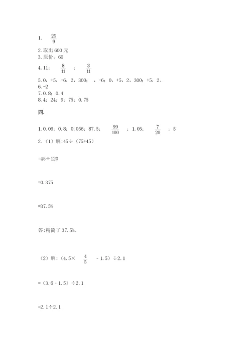 六年级毕业班数学期末考试试卷精品及答案.docx