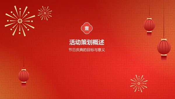 红色喜庆风国庆节节日庆典PPT模板
