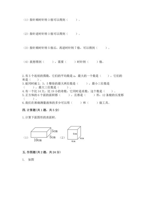 人教版五年级下册数学期末测试卷精品（有一套）.docx