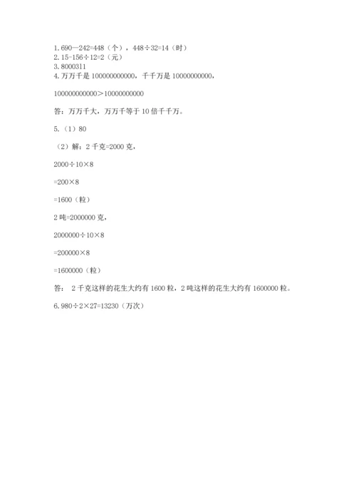 人教版四年级上册数学期末测试卷含答案（突破训练）.docx