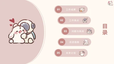 眠眠兔简约可爱风季度工作汇总PPT模版