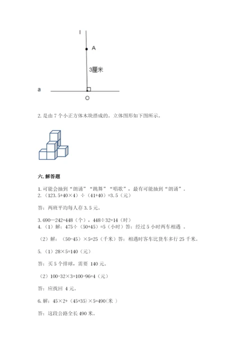 苏教版小学四年级上册数学期末试卷含答案【综合卷】.docx
