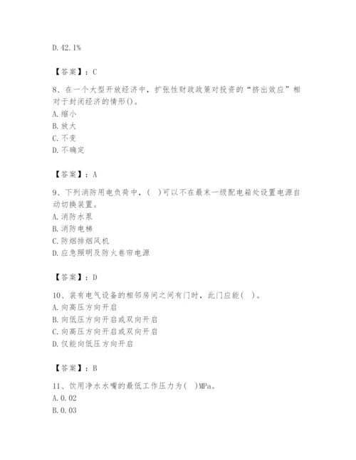 2024年国家电网招聘之金融类题库【考点精练】.docx