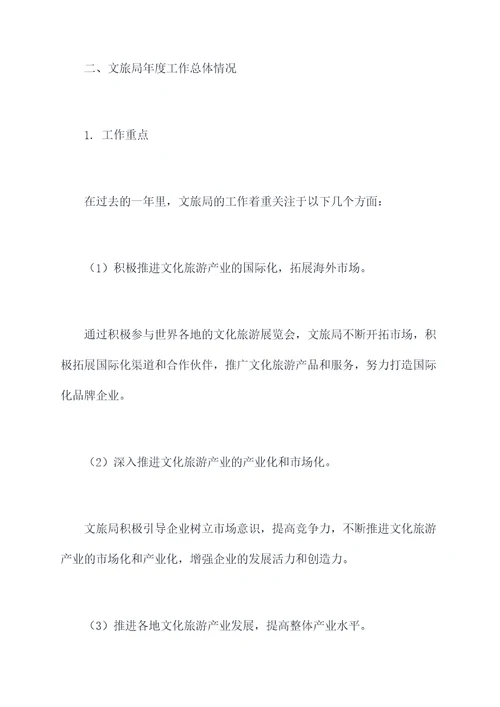 文旅局年度工作报告