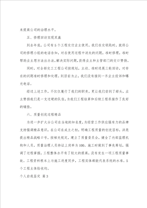 有关个人自我鉴定汇总八篇