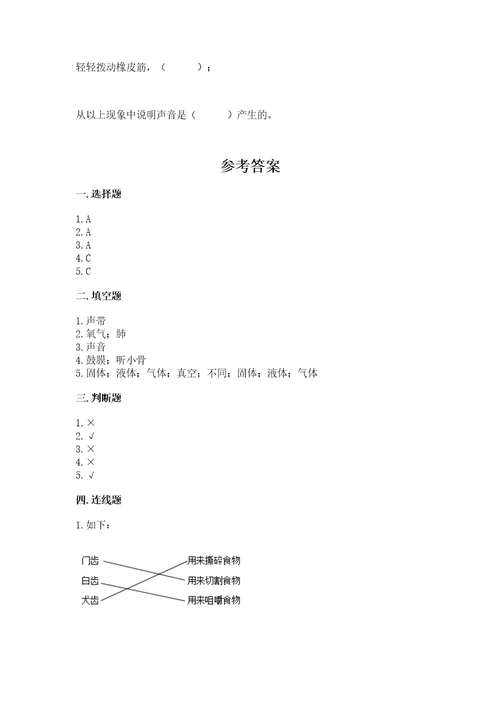 教科版四年级上册科学期末测试卷（历年真题）