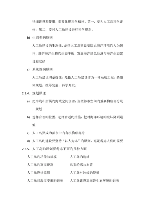 海洋资源开发技术认识实习报告.docx