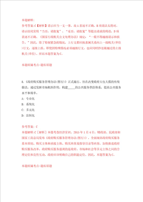 河南周口西华文远实验学校招考聘用教师模拟考试练习卷含答案第7版