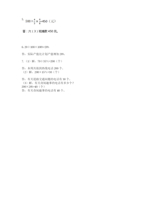 小学六年级上册数学期末测试卷带答案（考试直接用）.docx