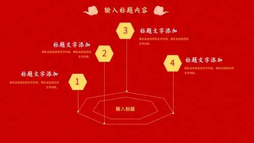 春节团圆家庭联欢会通用PPT模板