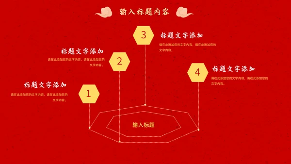 春节团圆家庭联欢会通用PPT模板