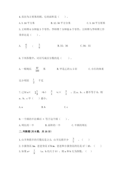 六年级上册数学期末测试卷附参考答案【研优卷】.docx