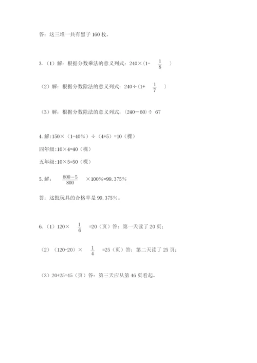 2022六年级上册数学期末测试卷精品【历年真题】.docx