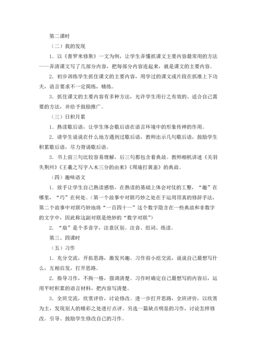 语文教案模板汇编5篇.docx