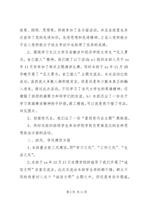 先进团支部申请材料.docx