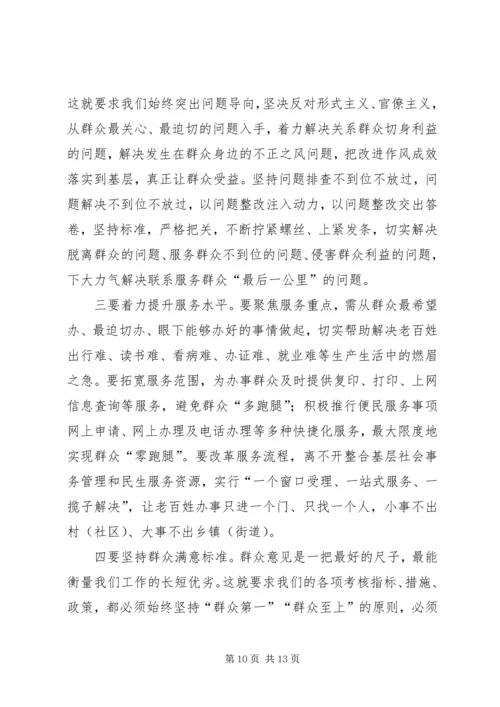 在全县乡镇(街道)开展“不忘初心、牢记使命”主题教育推进会议上的讲话.docx