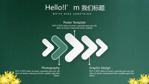遇见最美教师感恩教师节动态PPT模板