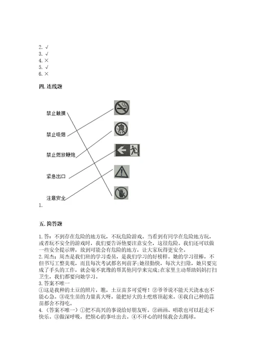 小学二年级下册道德与法治期中测试卷精品名师系列