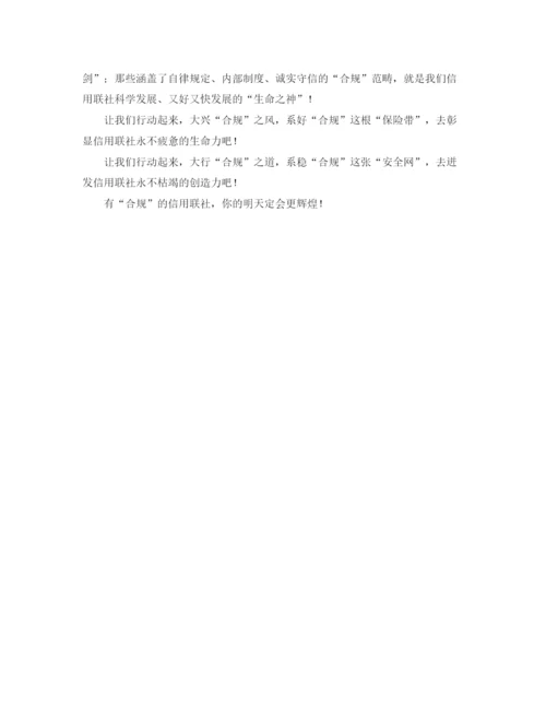 精编之信用社合归比赛演讲稿范文.docx
