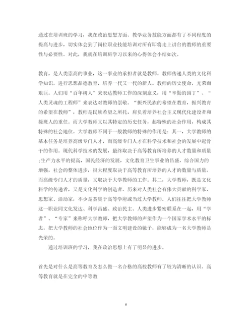 精编高校教师心得体会范文.docx