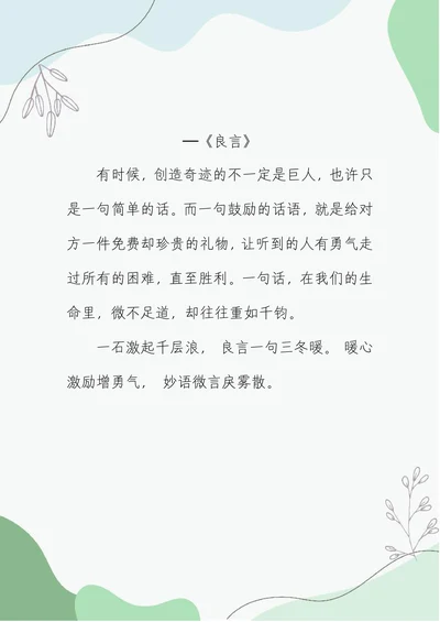小清新信纸