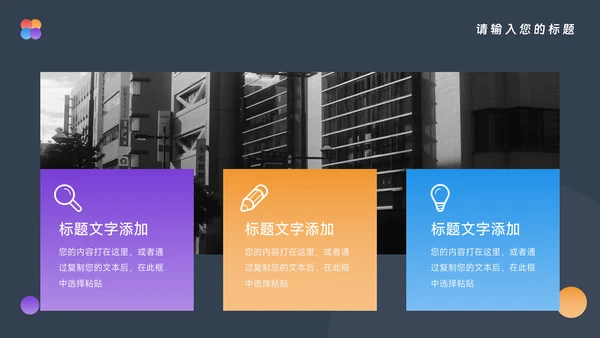 多彩极简商业计划书PPT模板