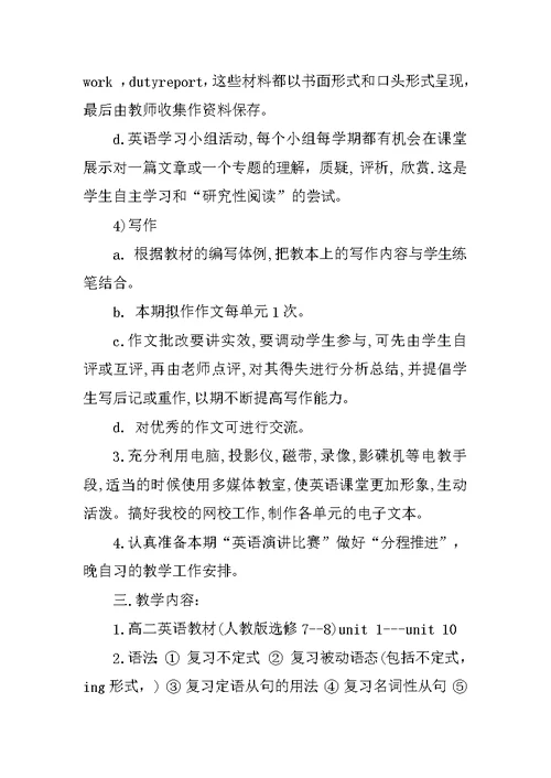 XX高二英语教师教学计划