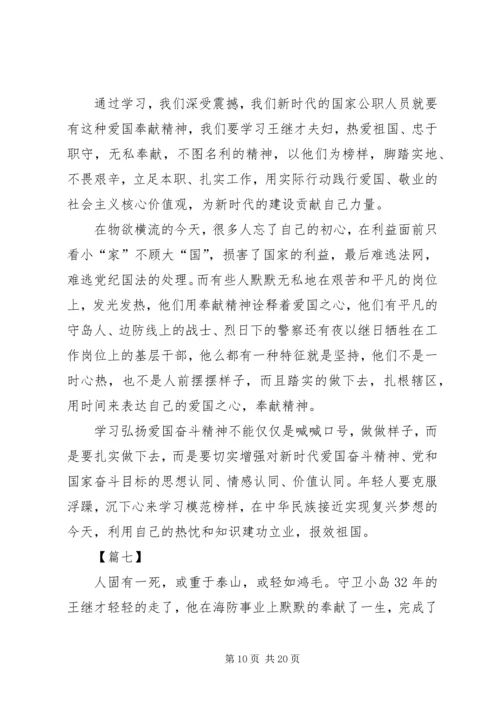 学习王继才心得精选12篇.docx