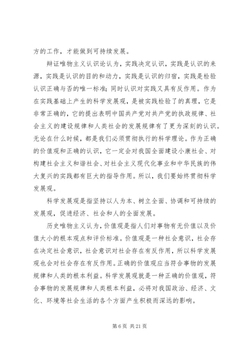 大学生论科学发展观心得体会4篇.docx