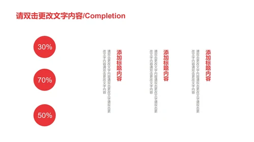 红色简约风辩论赛PPT模板