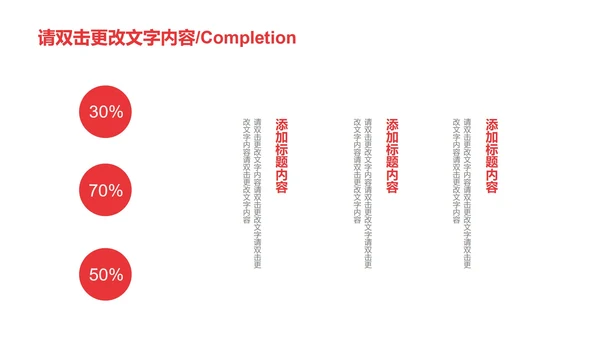 红色简约风辩论赛PPT模板