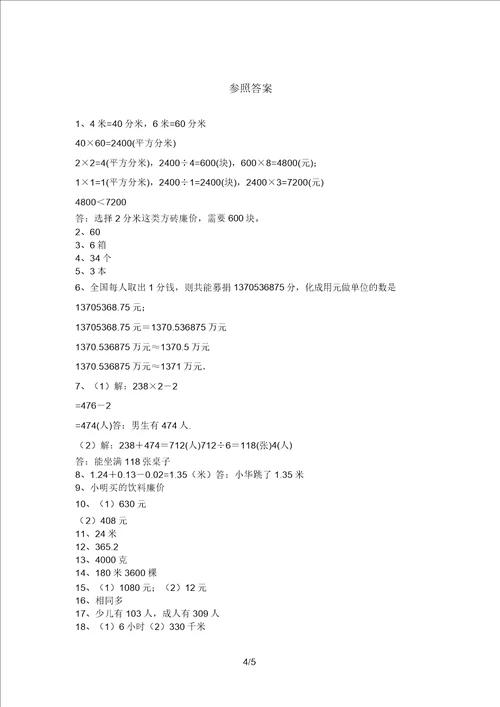 北师大版三年级数学上册应用题易错题带答案A4打印版