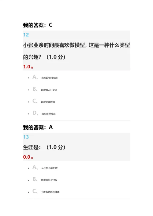 大学生职业生涯规划入学版期末考试