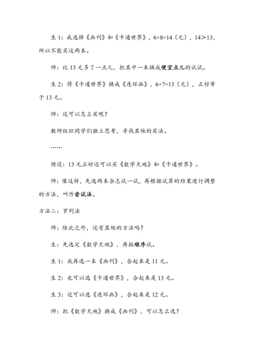 《5.4解决问题》（教案）人教版一年级数学下册