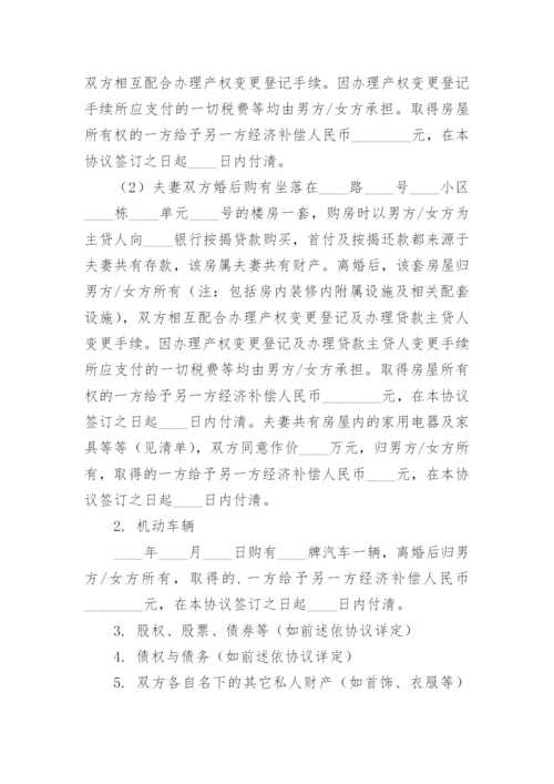 双方负债离婚协议书.docx