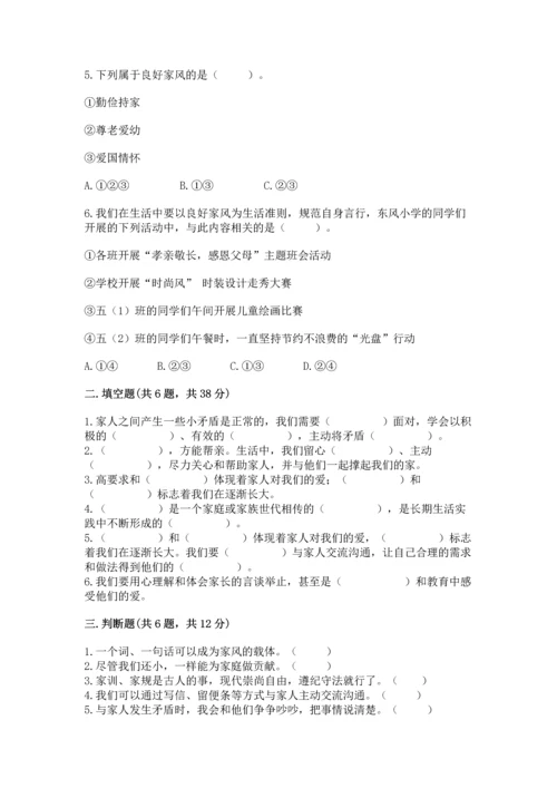 五年级下册道德与法治第1单元我们是一家人测试卷及完整答案【全优】.docx