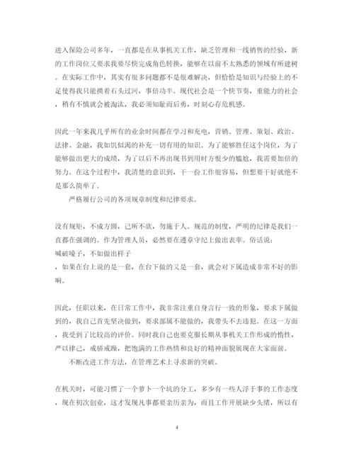 精编保险公司年终述职报告范文【精选作品】.docx