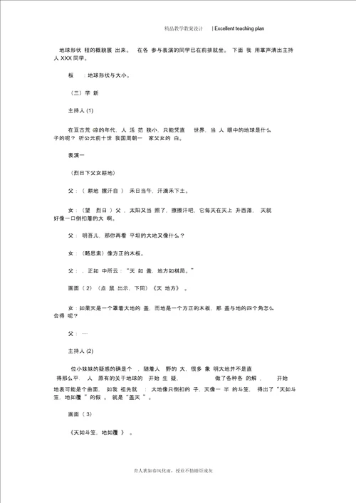 七年级地理上册地球形状与大小教案新部编本粤教版