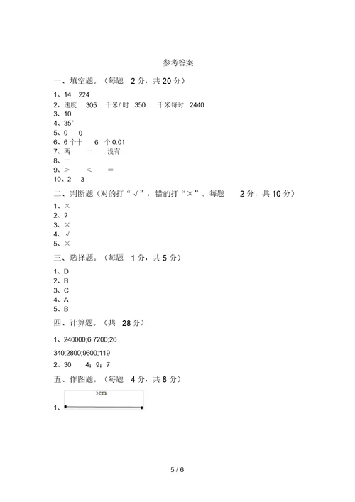 新部编版四年级数学上册期末测试卷(各版本)