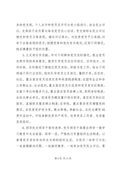 派出所党支部两学一做学习教育学习计划.docx