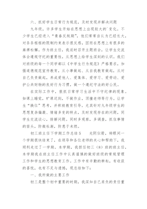 初三班主任下学期工作总结.docx