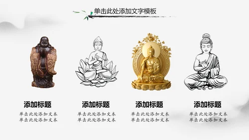 佛教文化寺庙佛教禅文化大佛阿弥陀佛PPT模板
