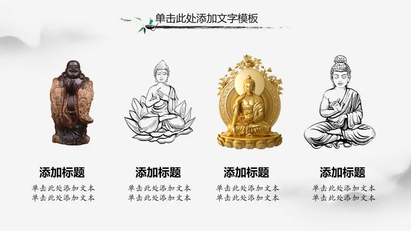 佛教文化寺庙佛教禅文化大佛阿弥陀佛PPT模板