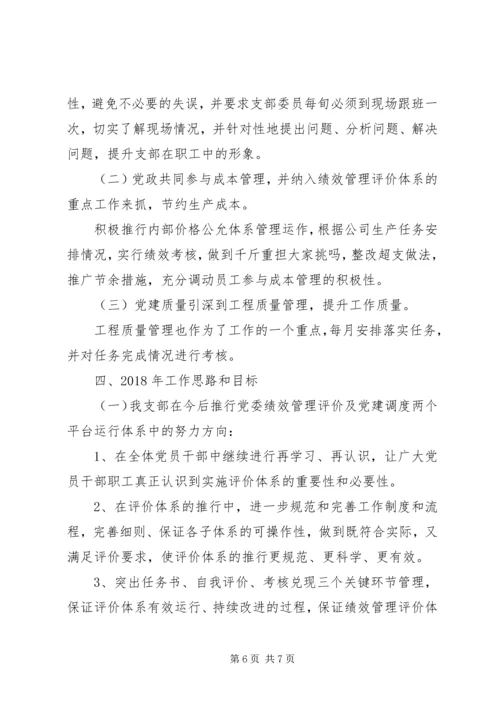 综掘五队党支部工作总结（后两个月工作计划暨明年工作思路）.docx