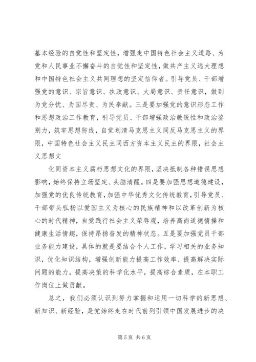 关于创建学习型组织的几点思考 (5).docx