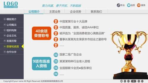网页式公司介绍产品展示PPT模板