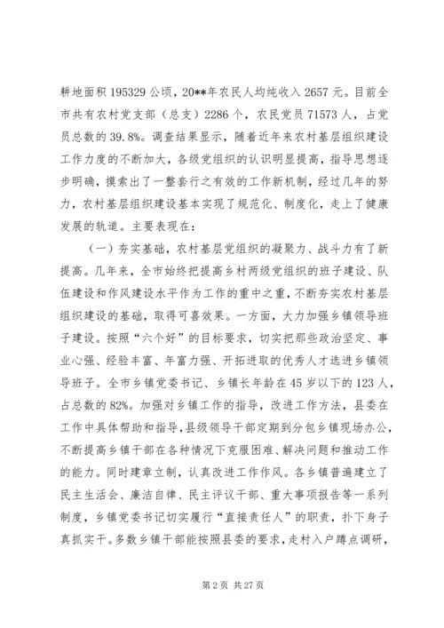 基层组织建设调研报告 (3).docx